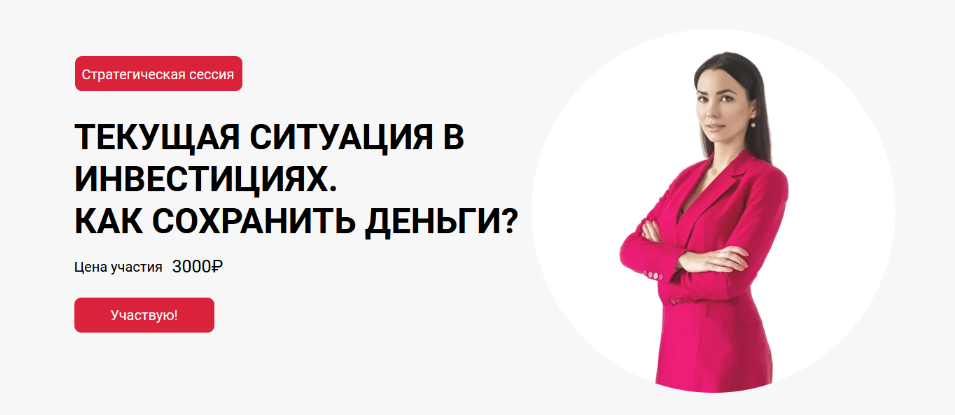 [Ольга Кильтау] Текущая ситуация в инвестициях. Ка_0.png